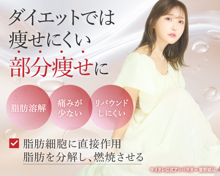 Fat Dissolving Injection (Kabelline)サムネイル